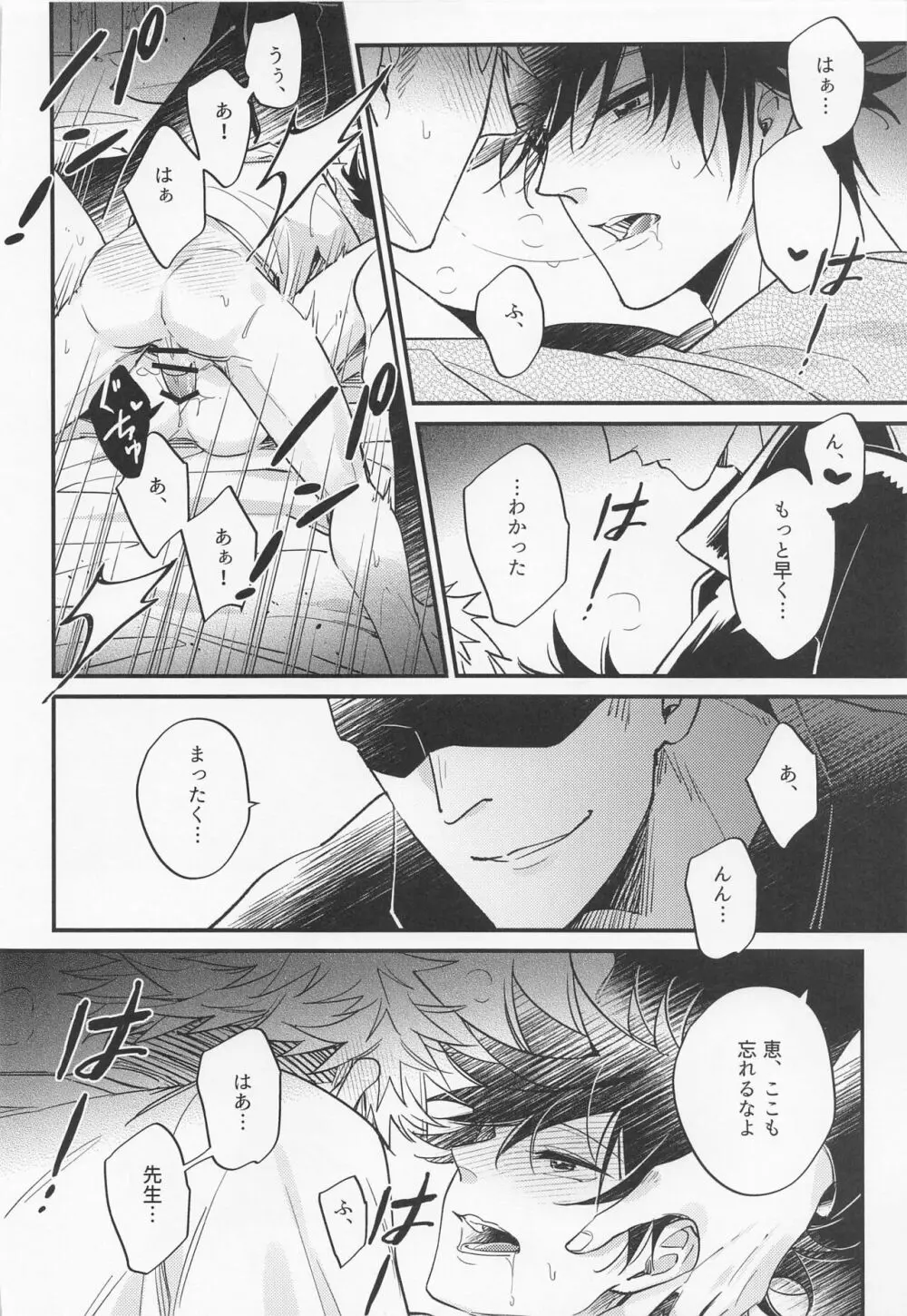 三人成性 Page.23