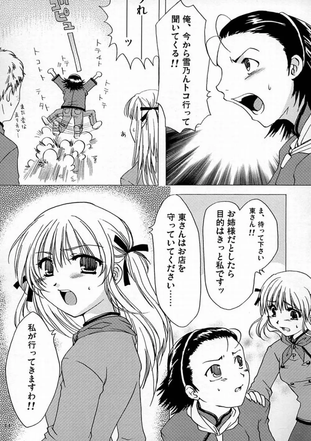 ヤリたて！月乃まん Page.10