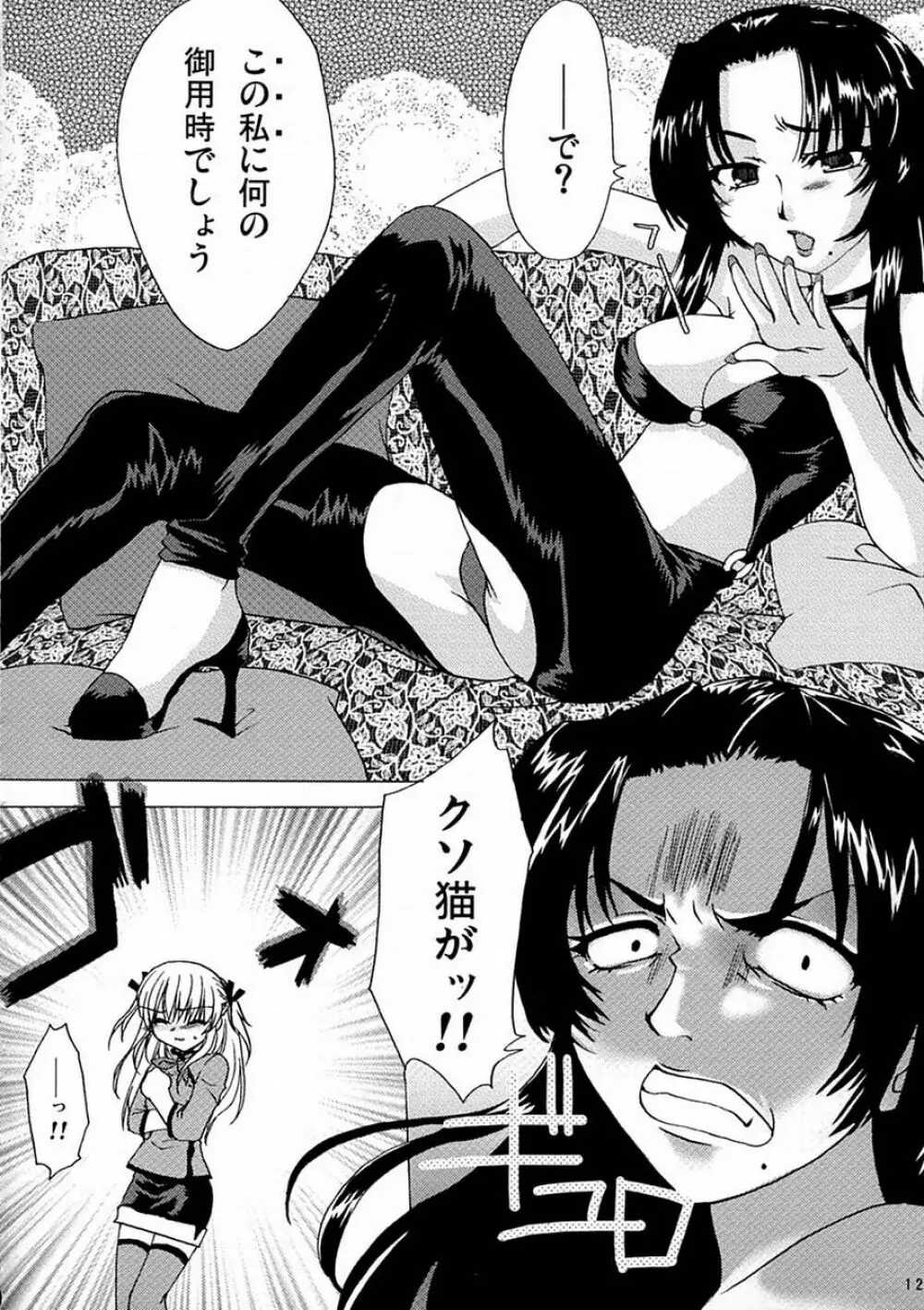 ヤリたて！月乃まん Page.11