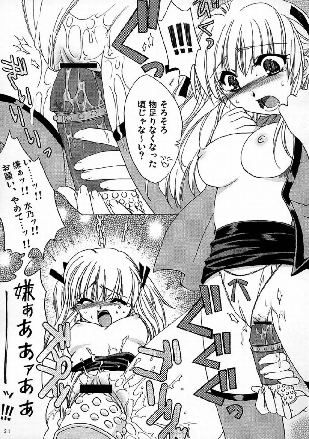 ヤリたて！月乃まん Page.30