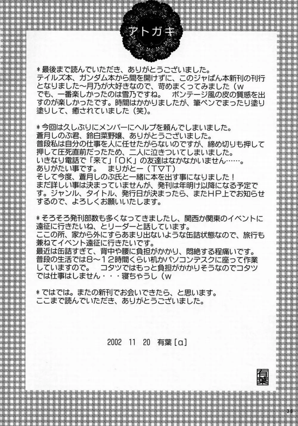 ヤリたて！月乃まん Page.37