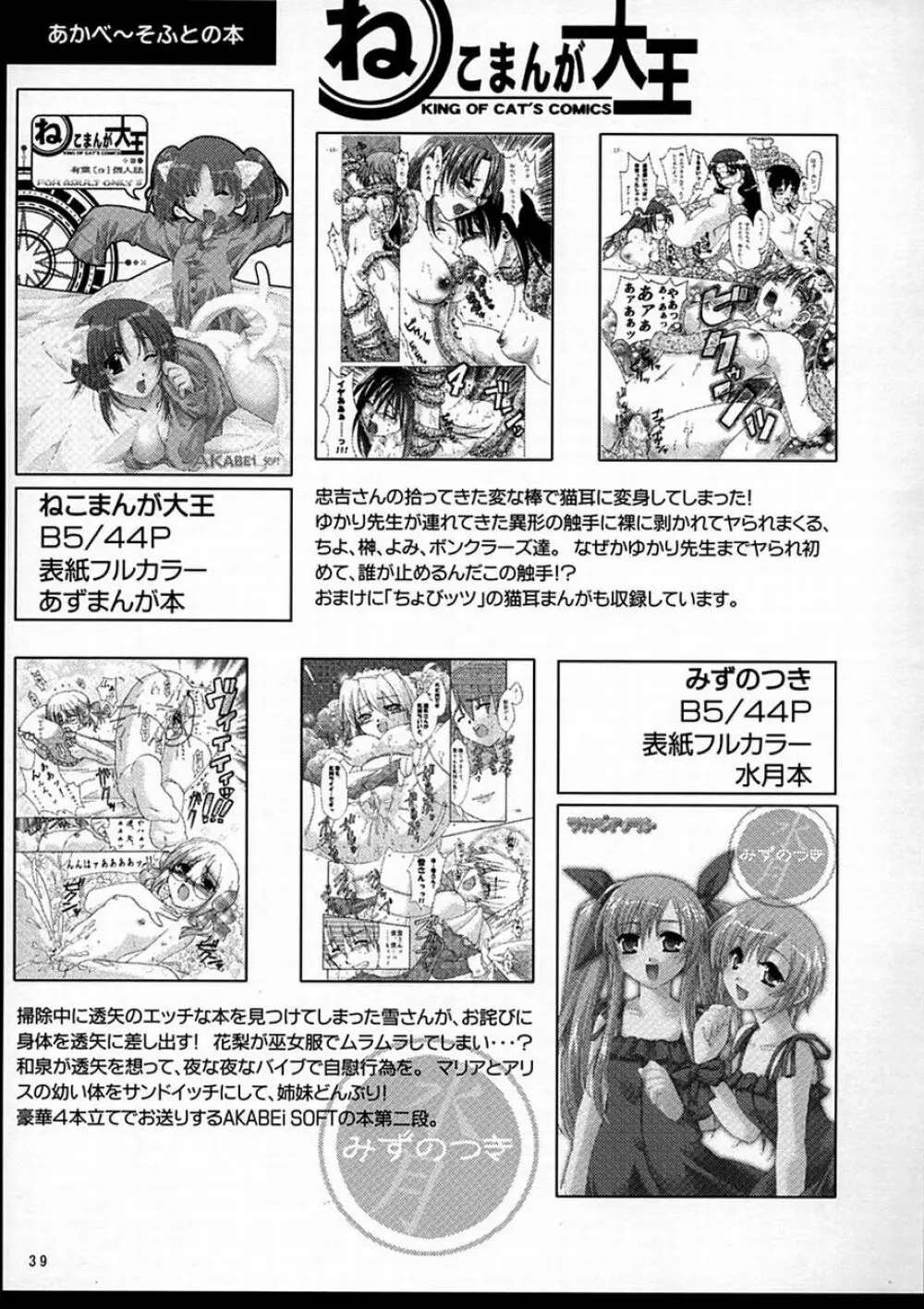 ヤリたて！月乃まん Page.38