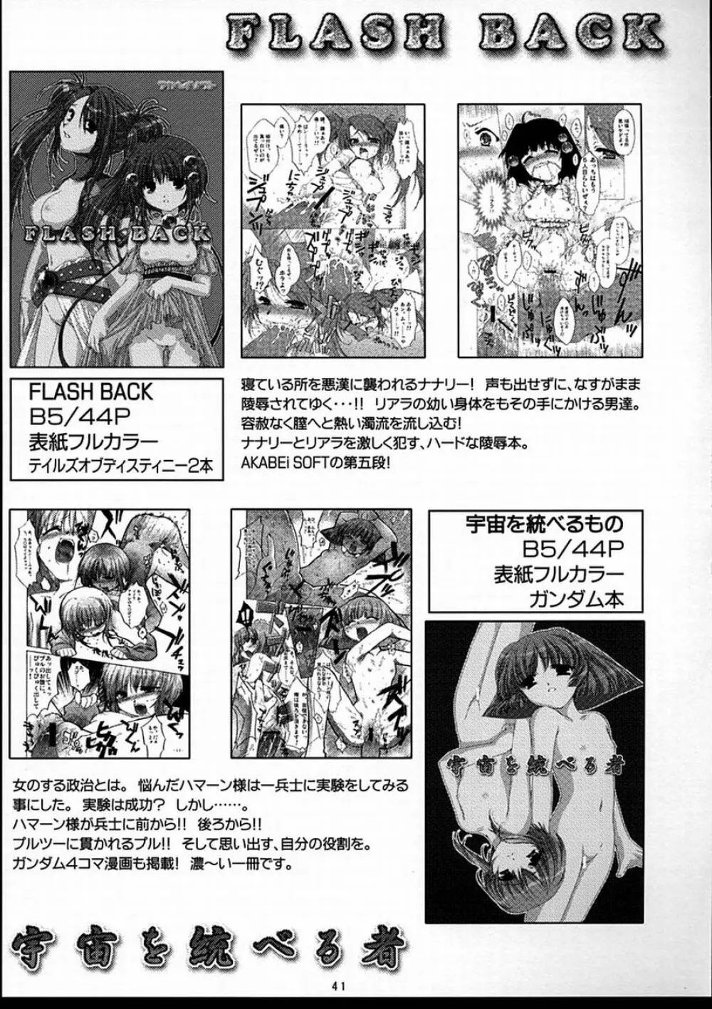 ヤリたて！月乃まん Page.40