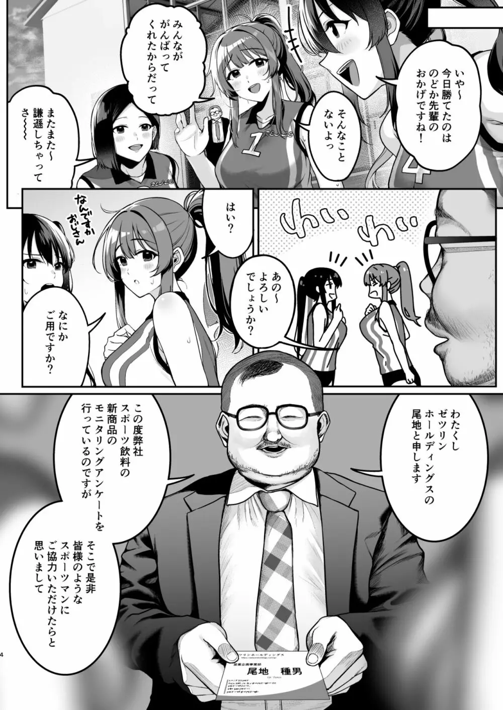 部活少女。バレー部エースのどかちゃん編 Page.3