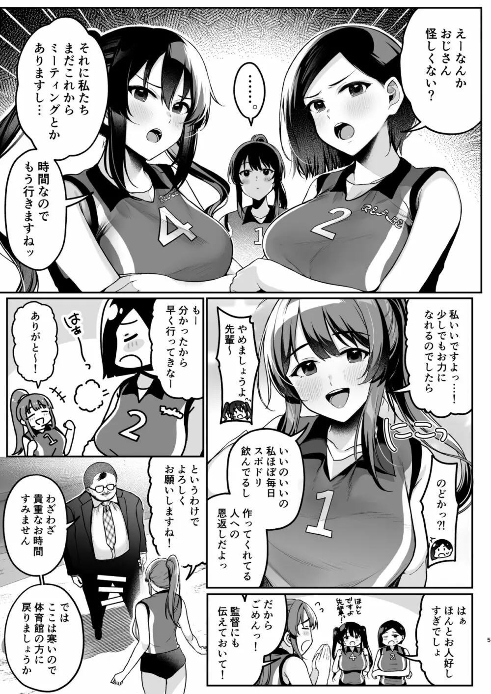 部活少女。バレー部エースのどかちゃん編 Page.4