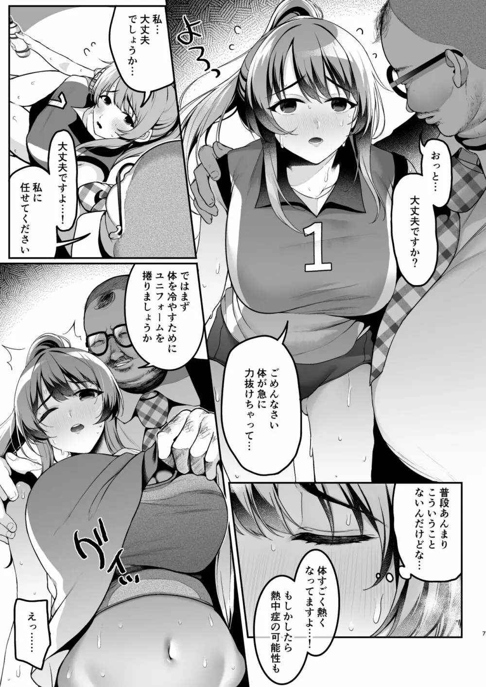 部活少女。バレー部エースのどかちゃん編 Page.6