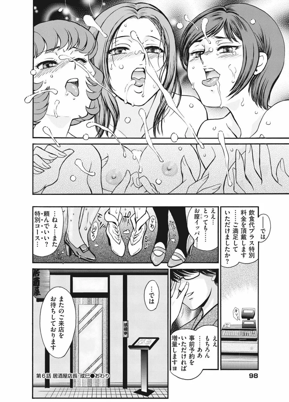 隷嬢 Page.100