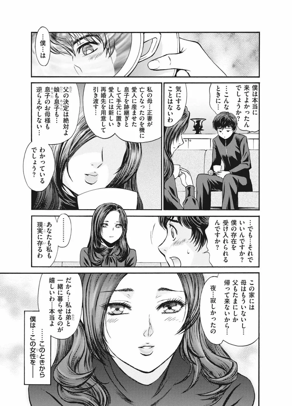 隷嬢 Page.167