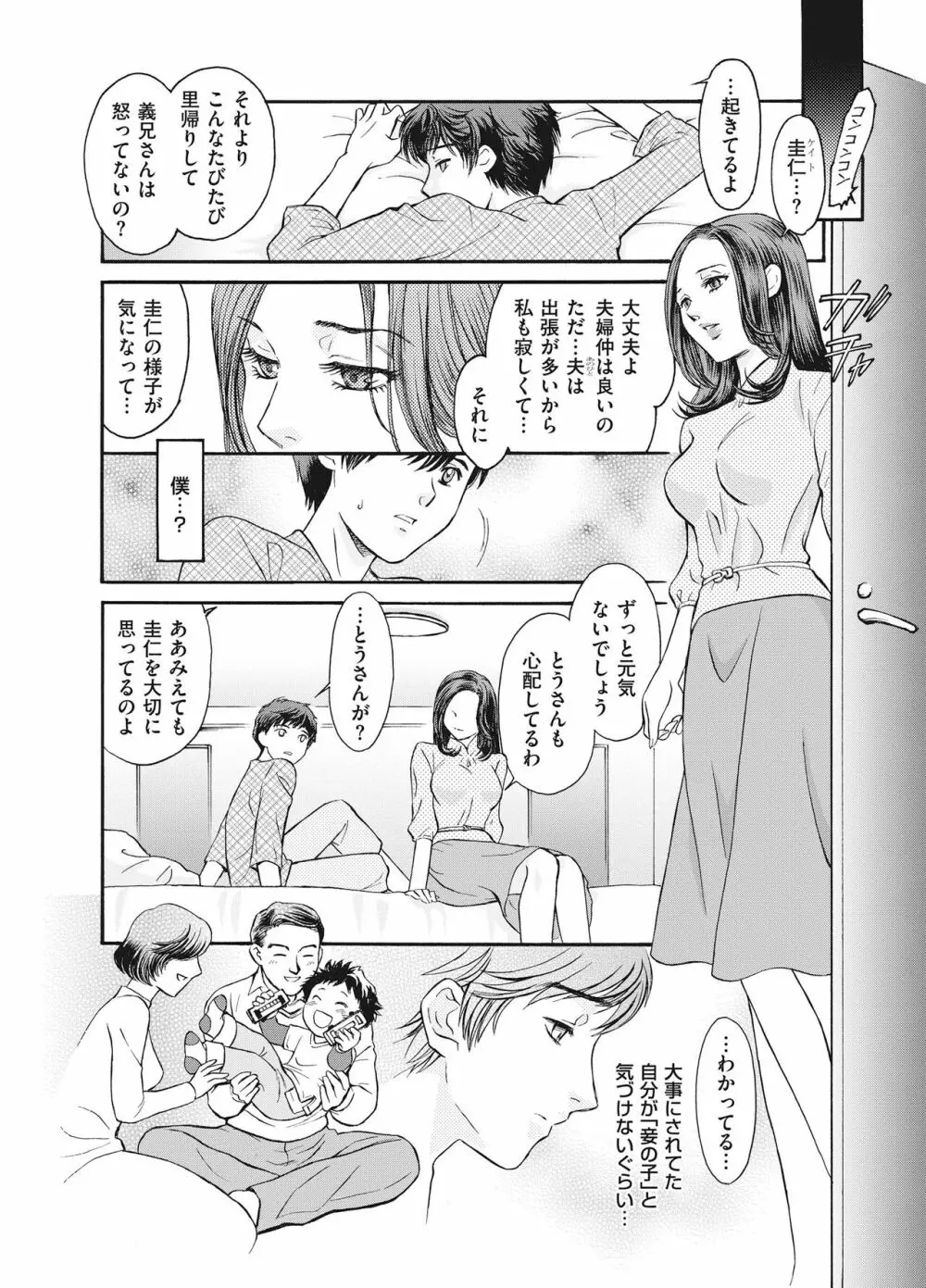 隷嬢 Page.184