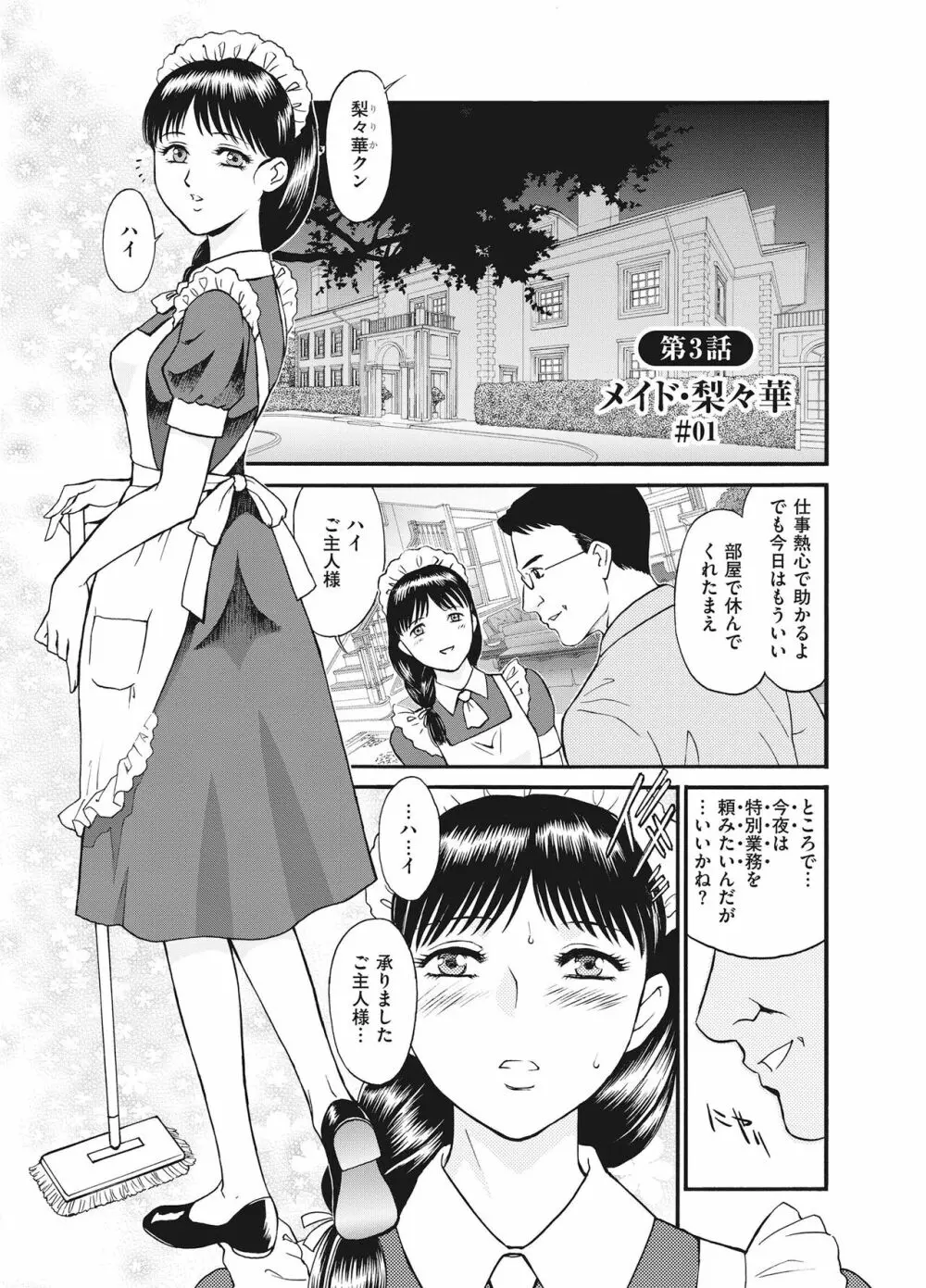 隷嬢 Page.37