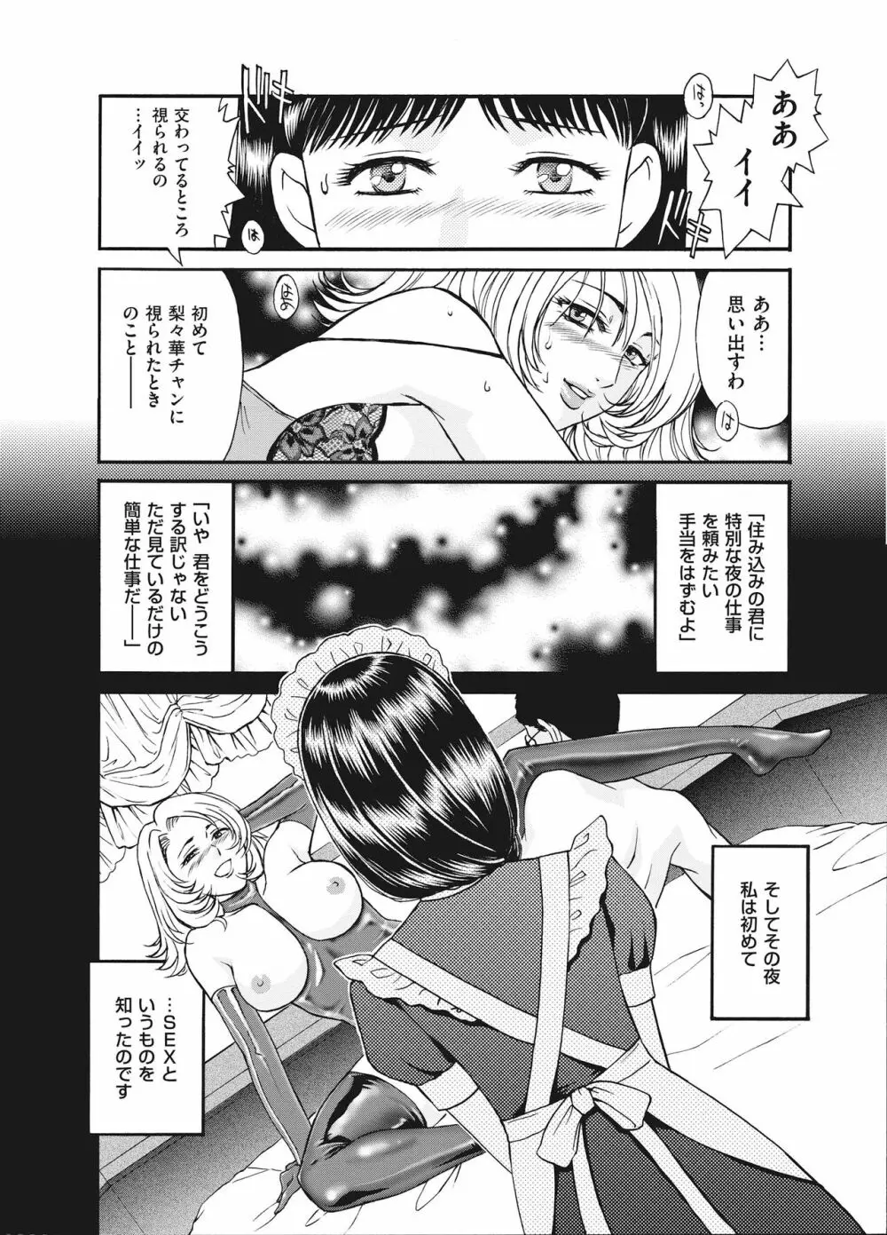 隷嬢 Page.46