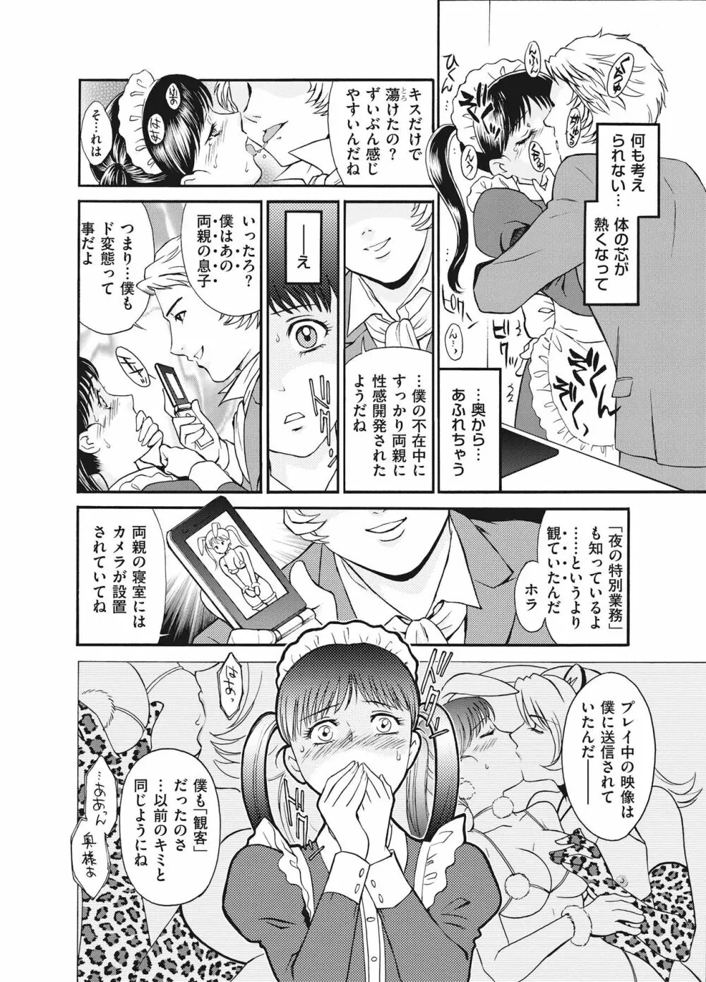 隷嬢 Page.72