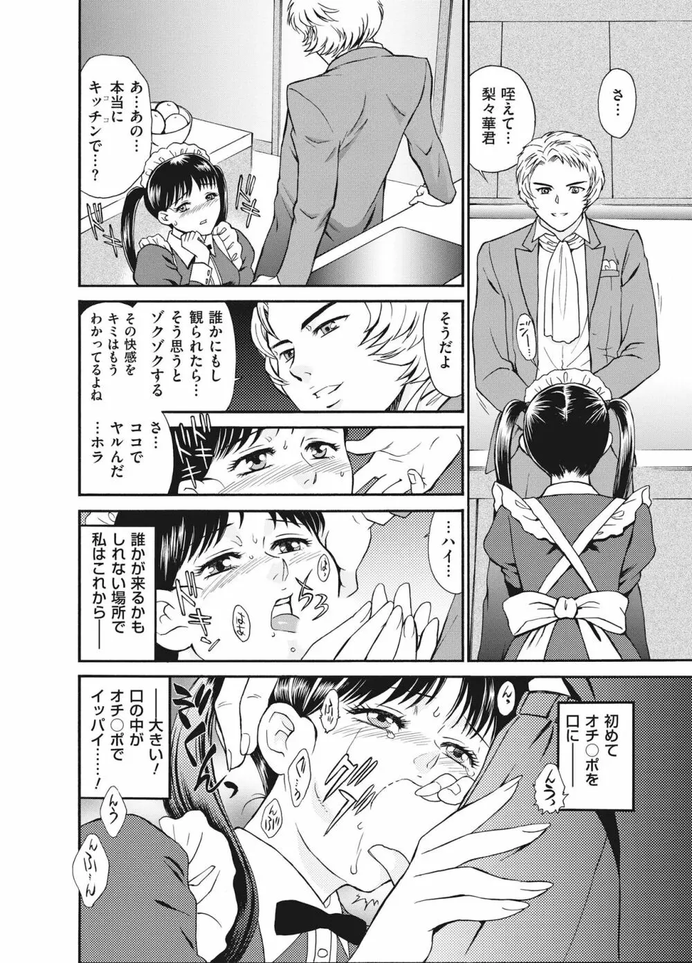 隷嬢 Page.74