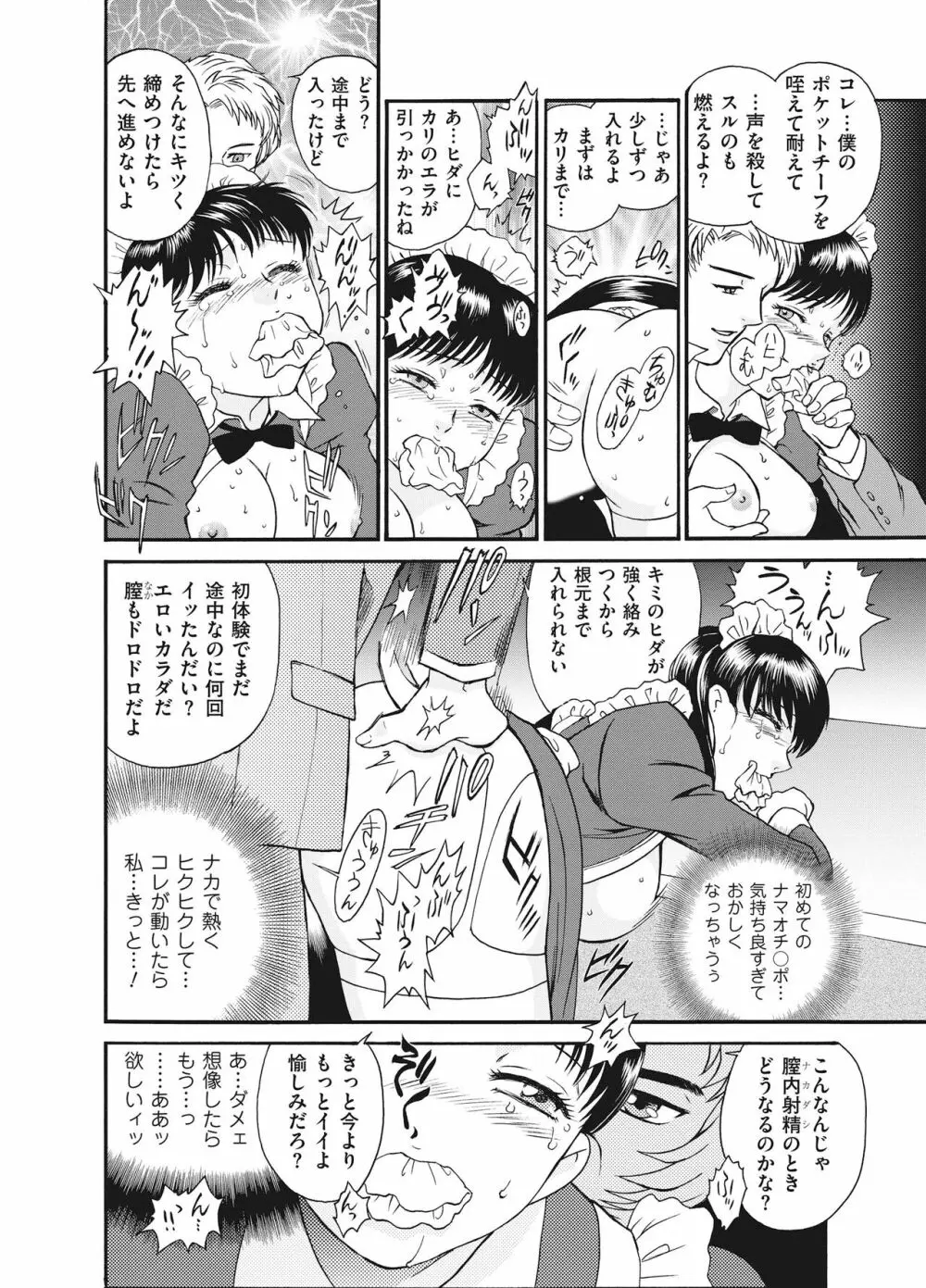 隷嬢 Page.78