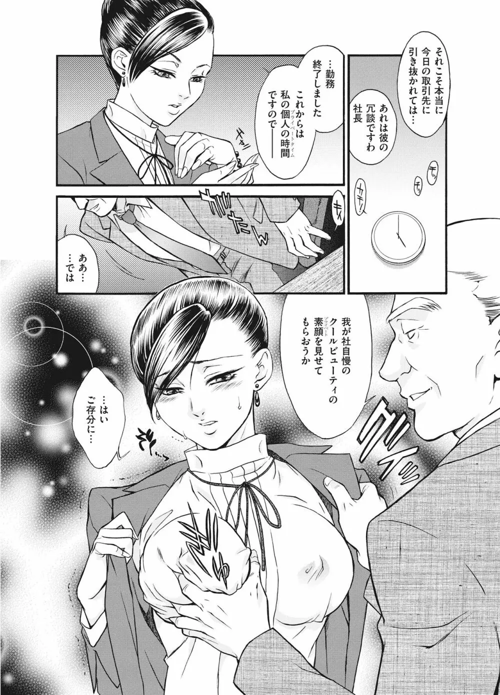 隷嬢 Page.8