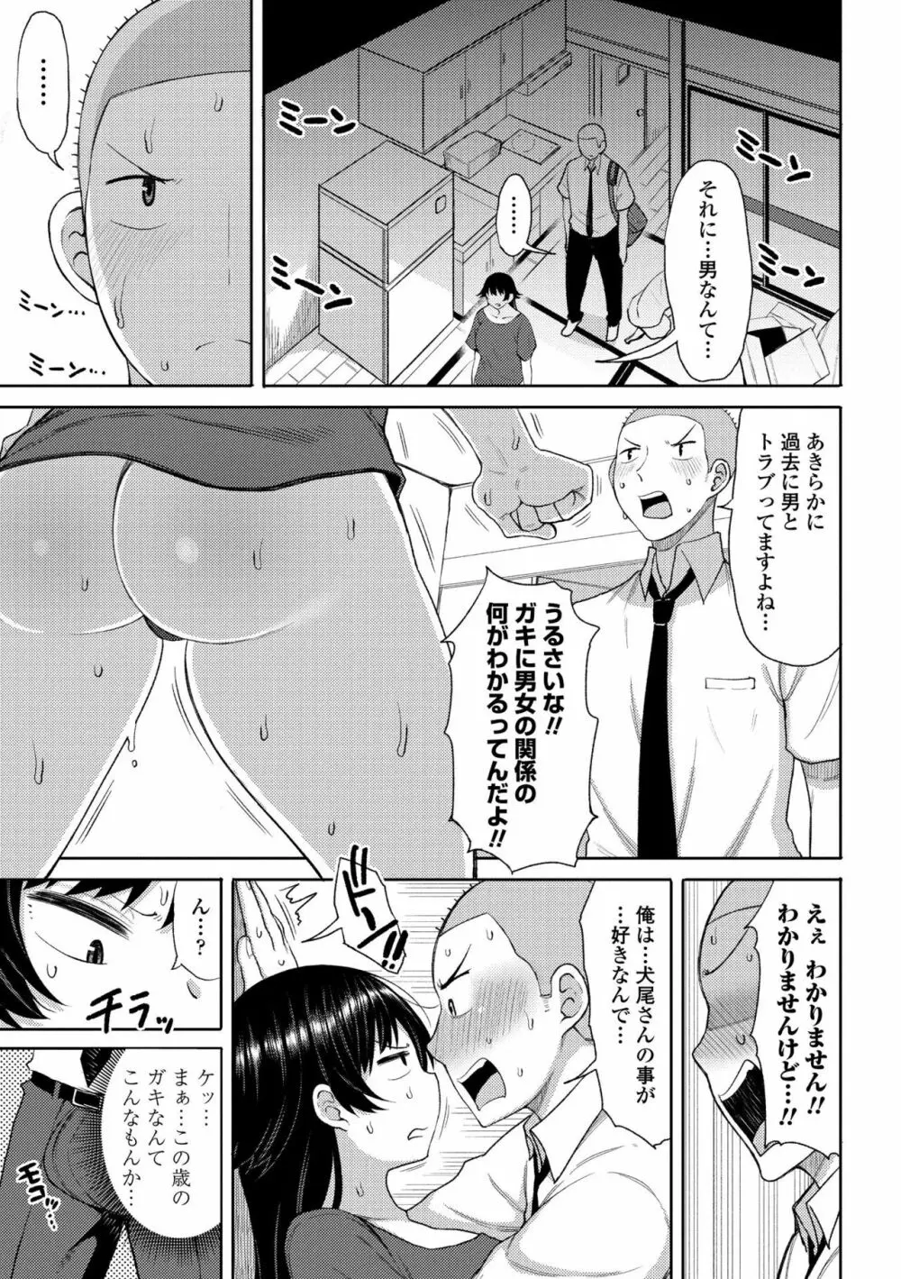 つまままたちとまんまん Page.111