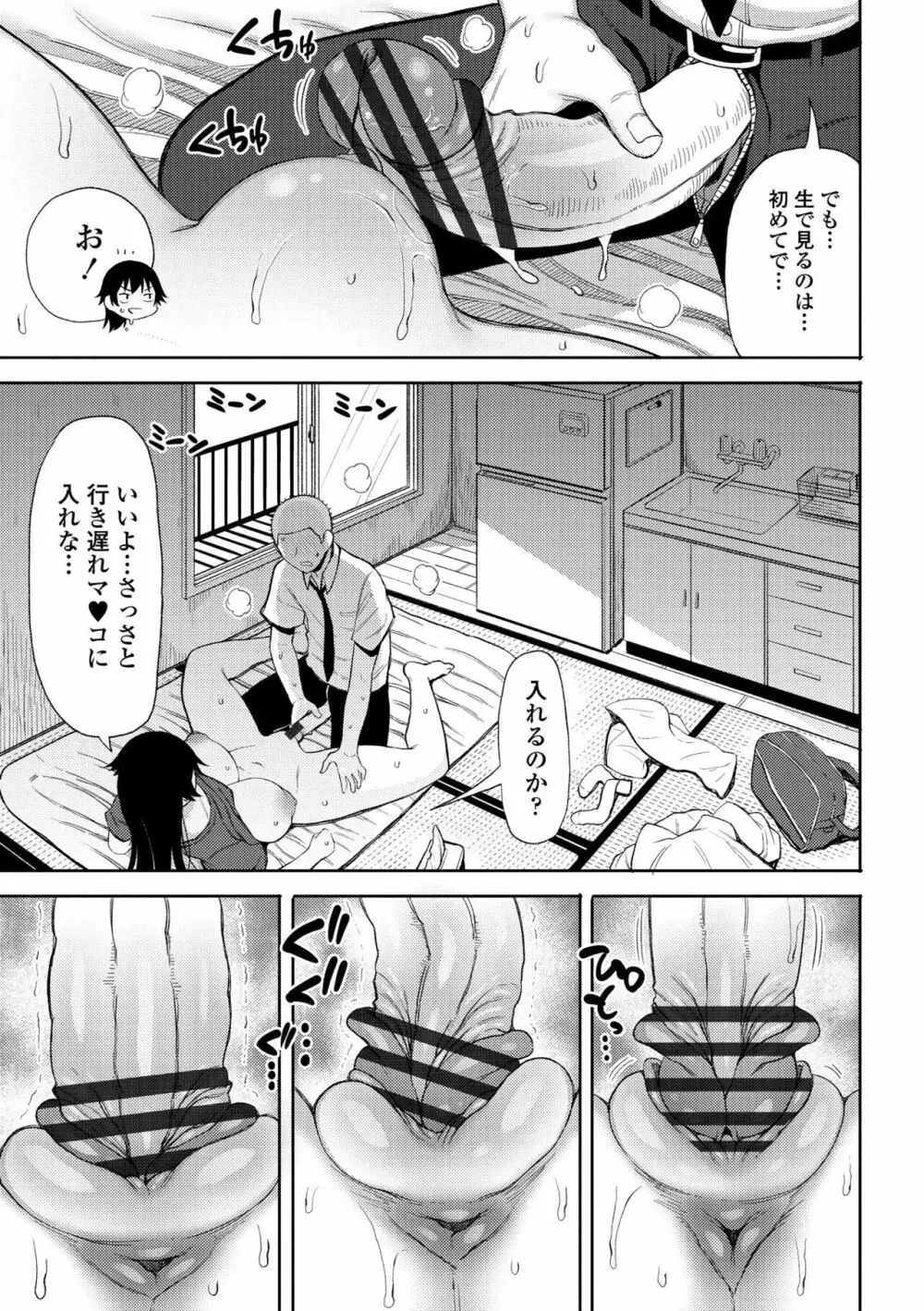 つまままたちとまんまん Page.115