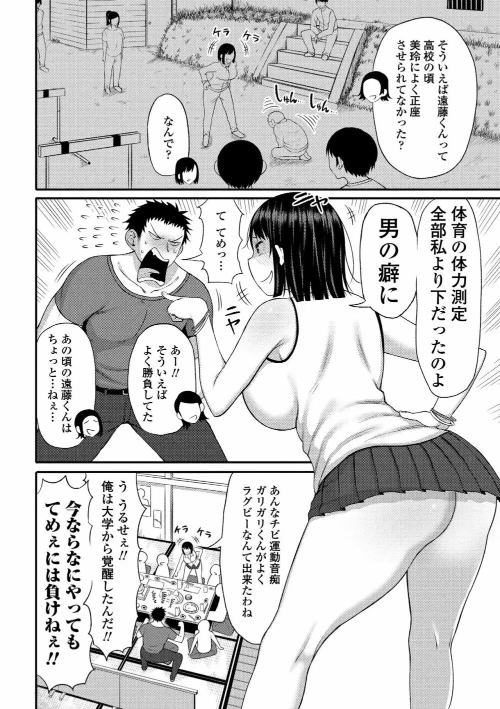 つまままたちとまんまん Page.130