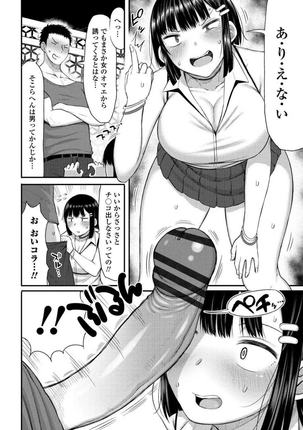 つまままたちとまんまん Page.132