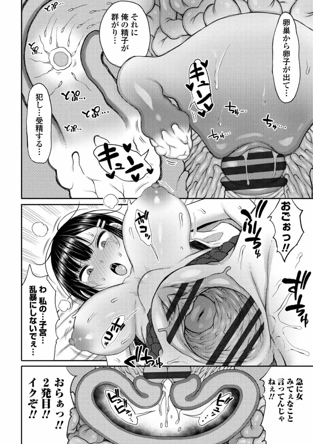 つまままたちとまんまん Page.142