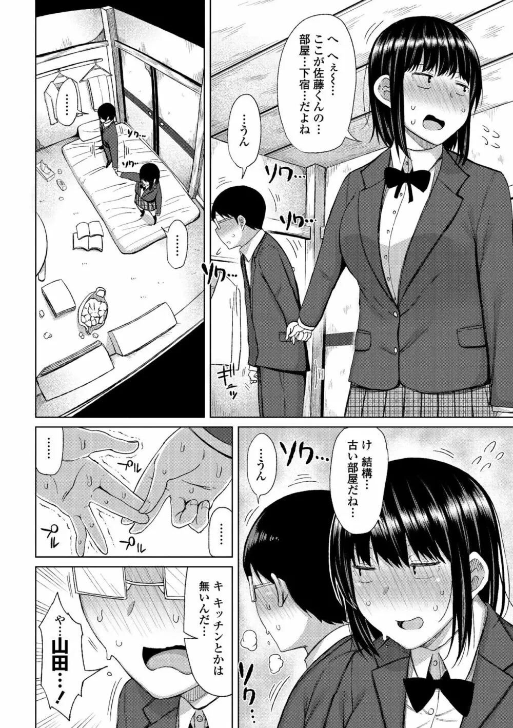 つまままたちとまんまん Page.150