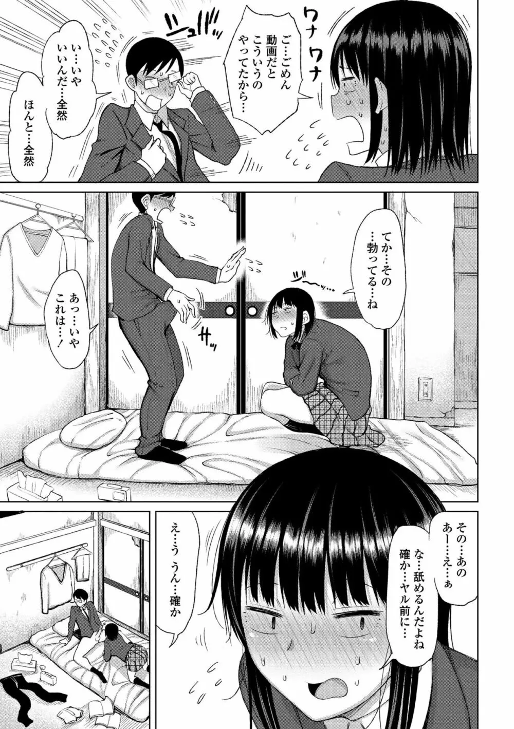 つまままたちとまんまん Page.153