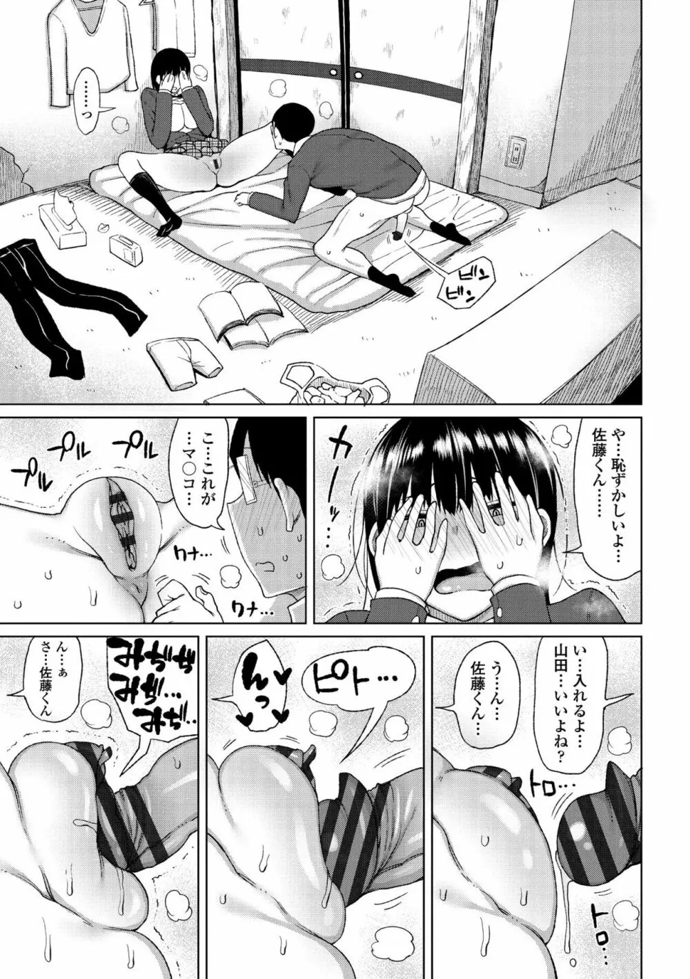 つまままたちとまんまん Page.157