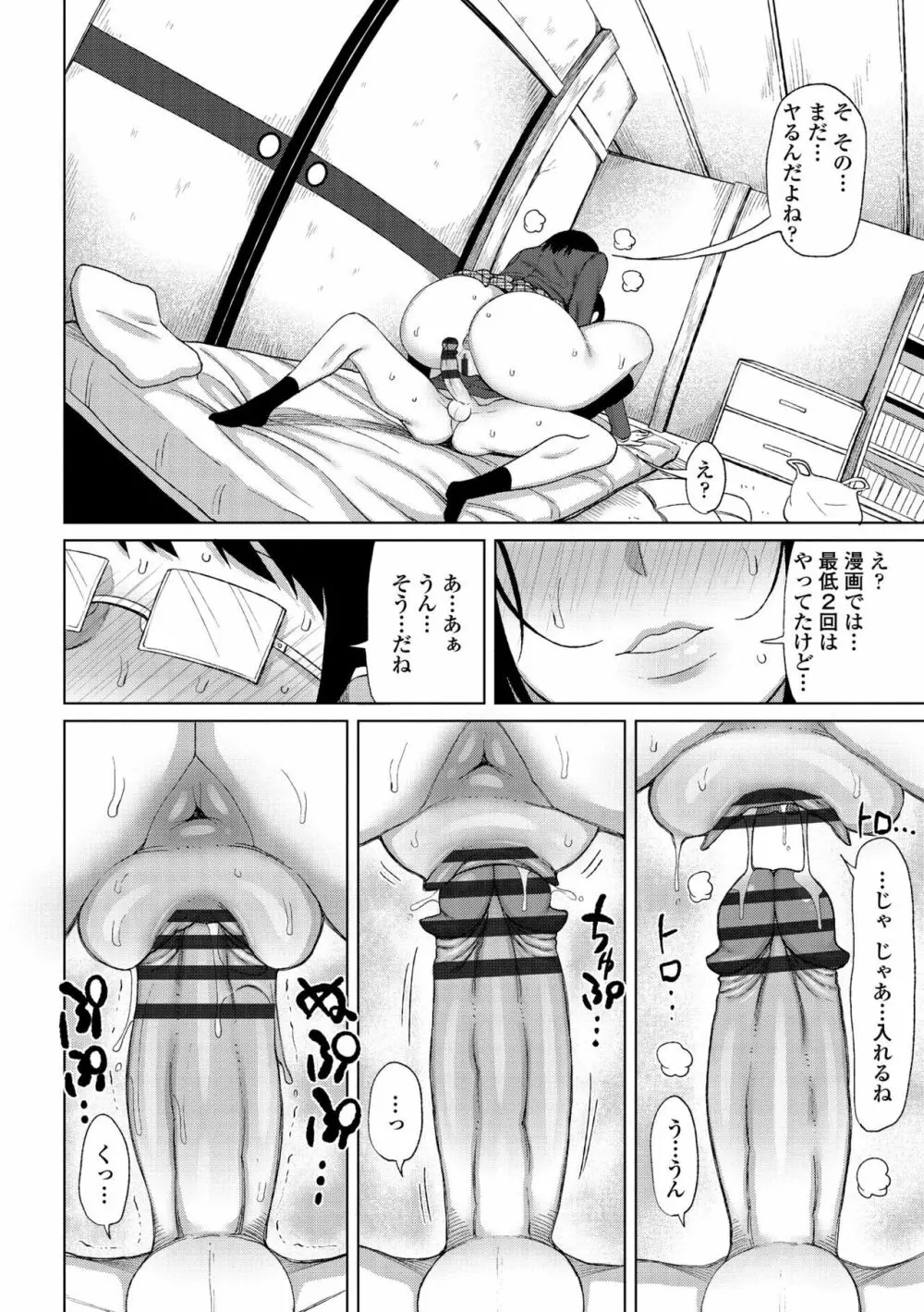 つまままたちとまんまん Page.162