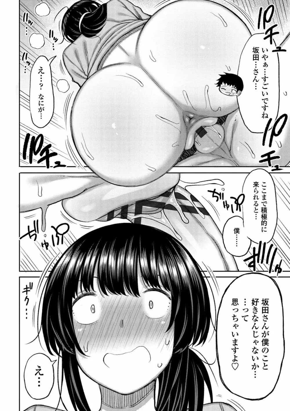 つまままたちとまんまん Page.18