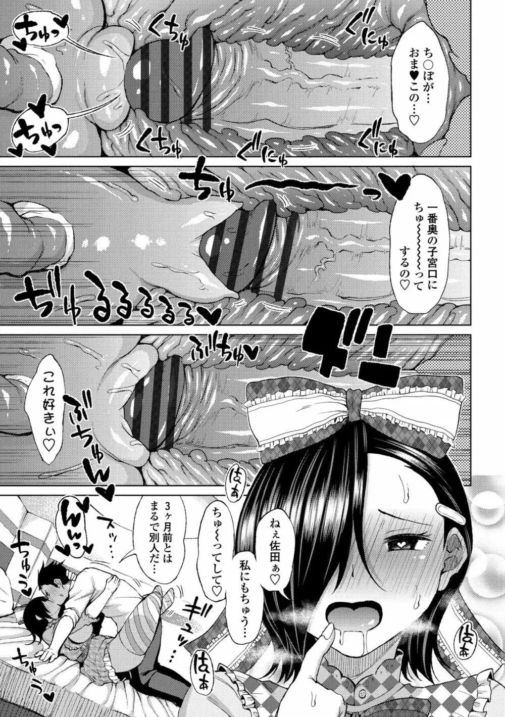 つまままたちとまんまん Page.181