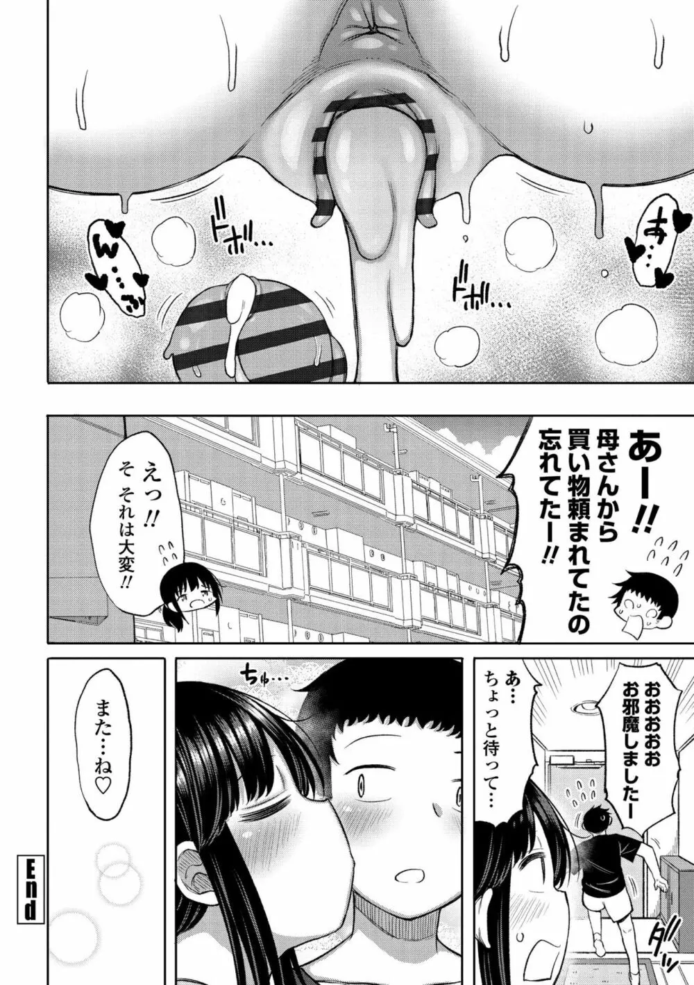 つまままたちとまんまん Page.24