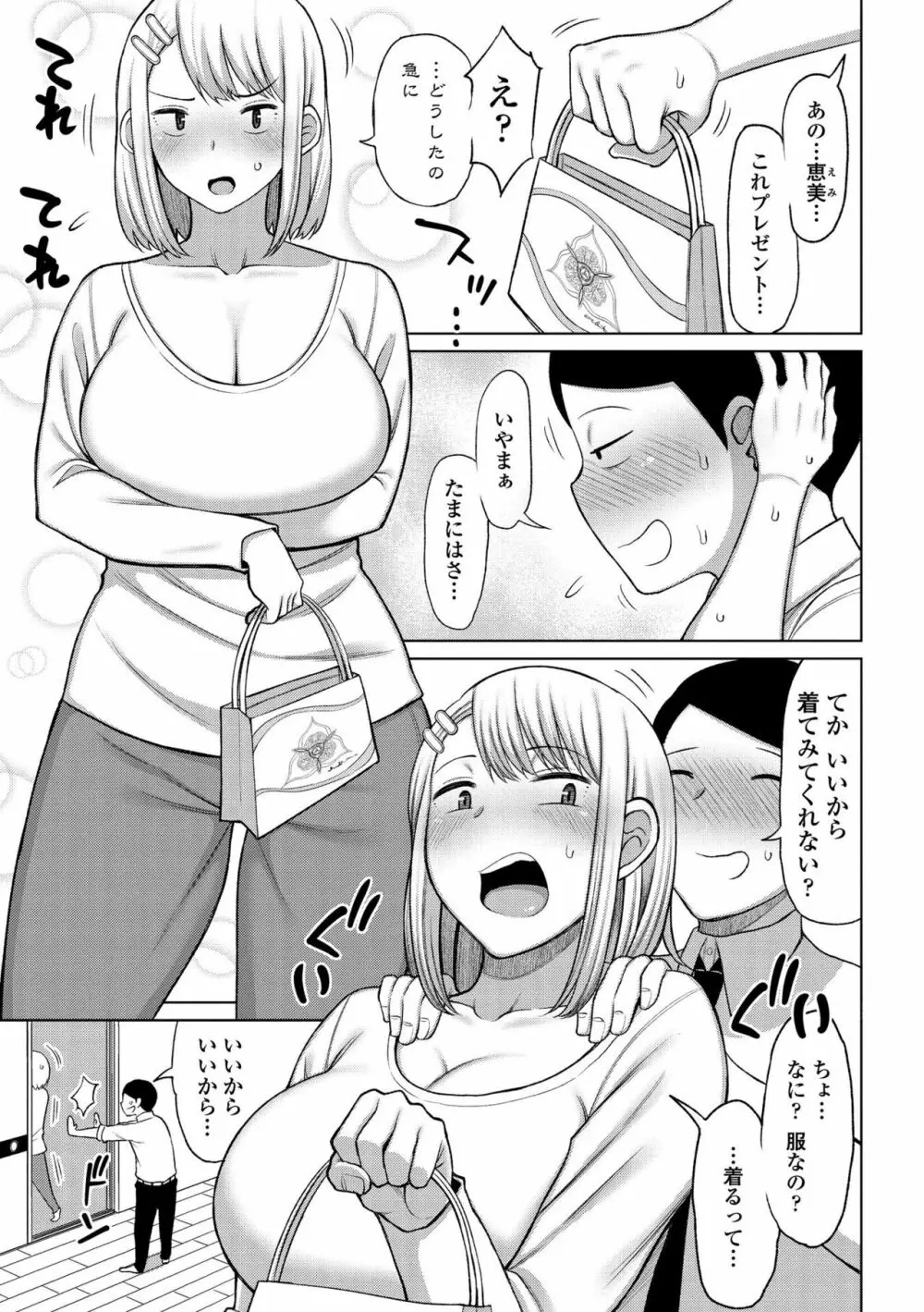 つまままたちとまんまん Page.27