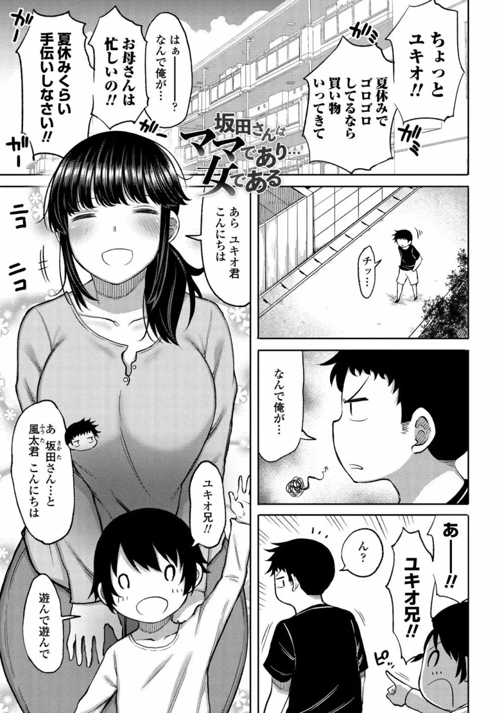 つまままたちとまんまん Page.5