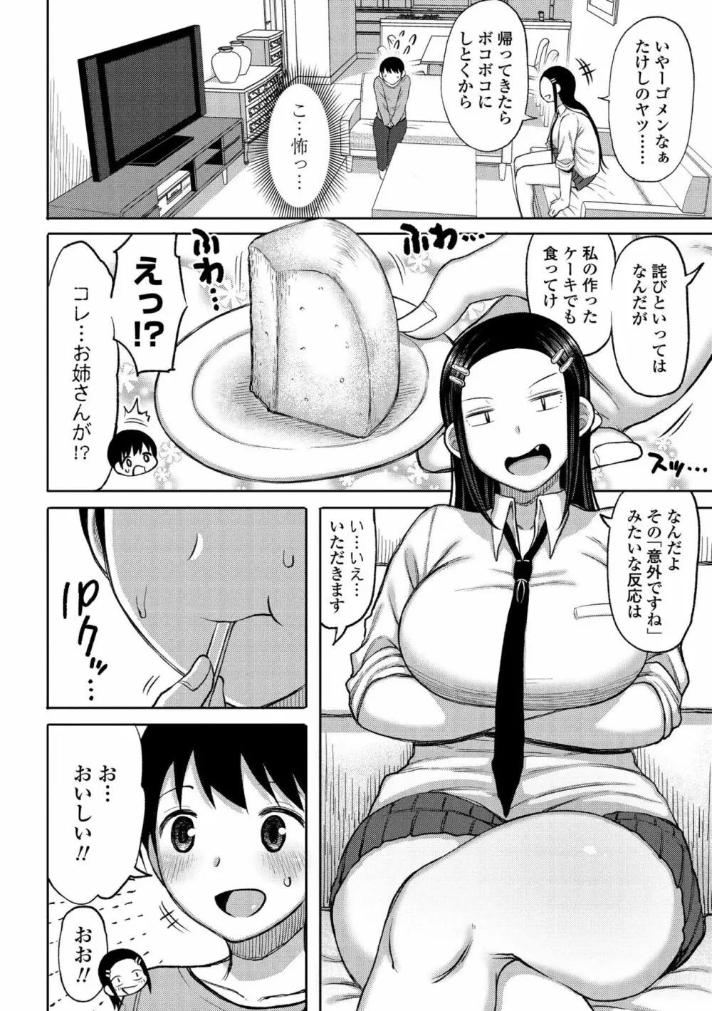 つまままたちとまんまん Page.50