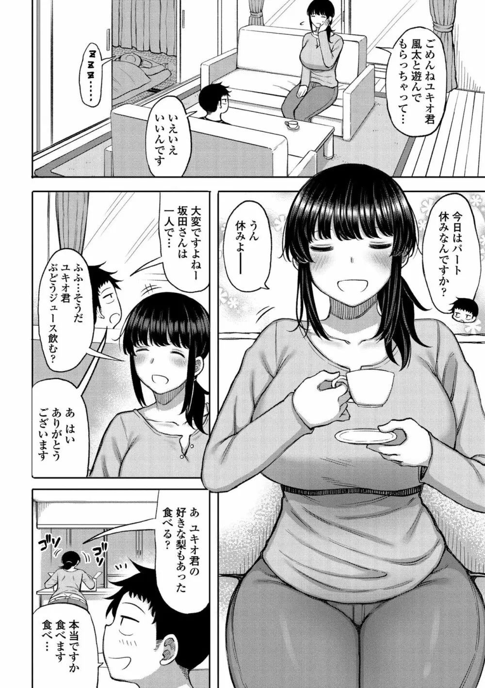 つまままたちとまんまん Page.6