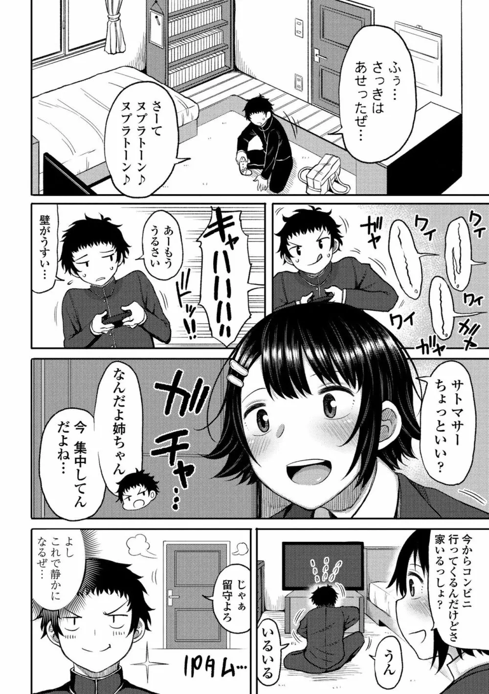 つまままたちとまんまん Page.70