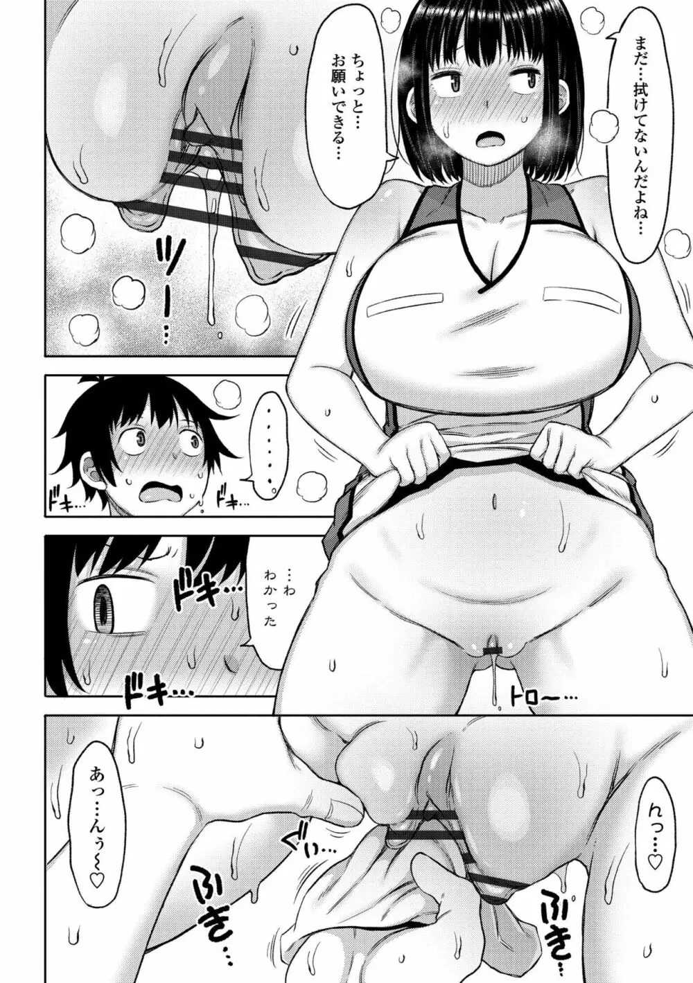 つまままたちとまんまん Page.96