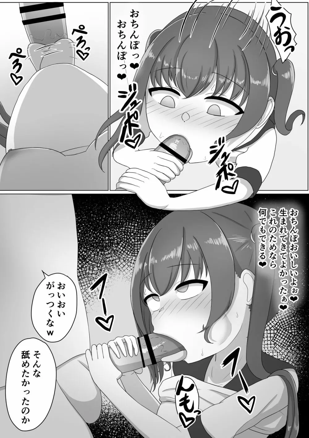 女の子って男に支配されるための生き物だったんだ Page.11