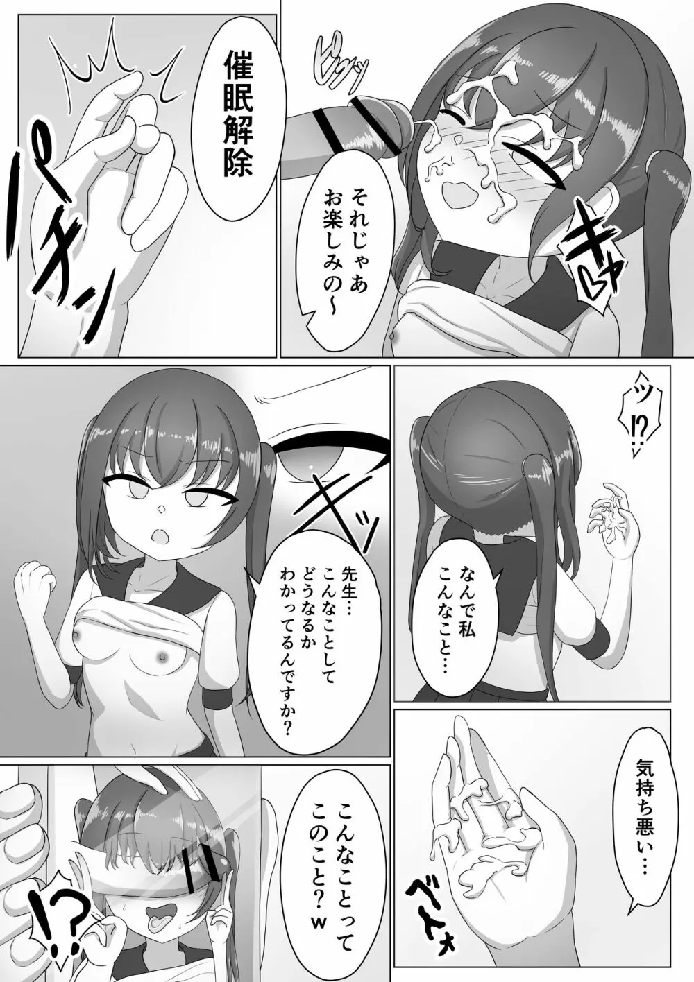 女の子って男に支配されるための生き物だったんだ Page.14