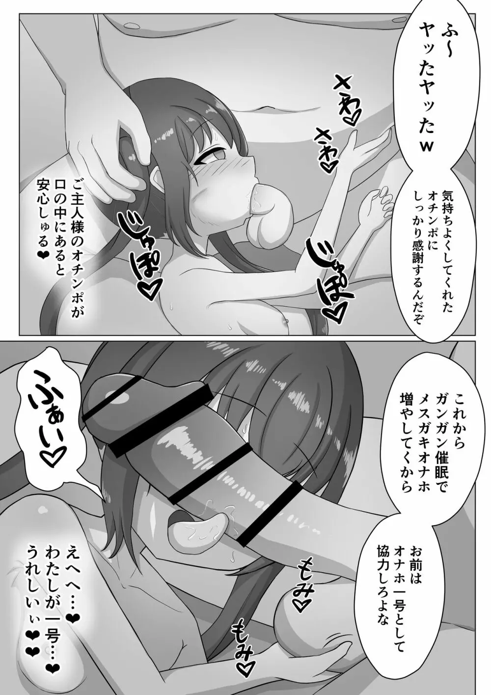 女の子って男に支配されるための生き物だったんだ Page.28