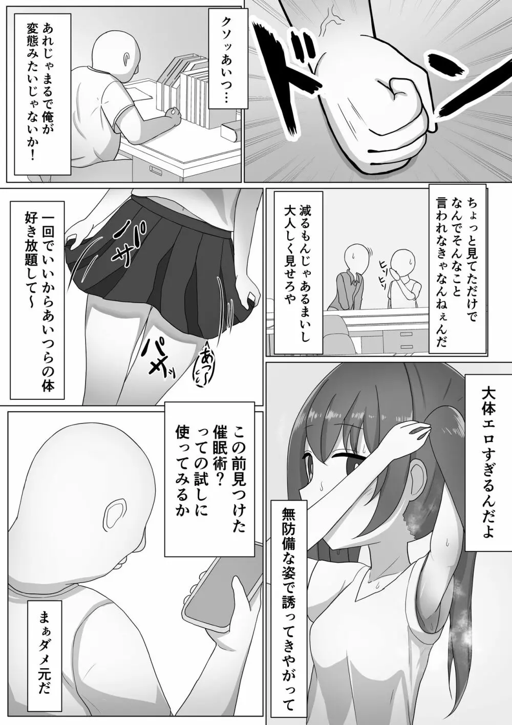 女の子って男に支配されるための生き物だったんだ Page.3