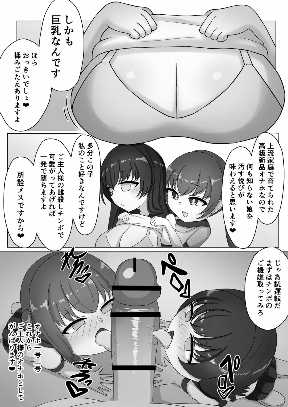 女の子って男に支配されるための生き物だったんだ Page.30