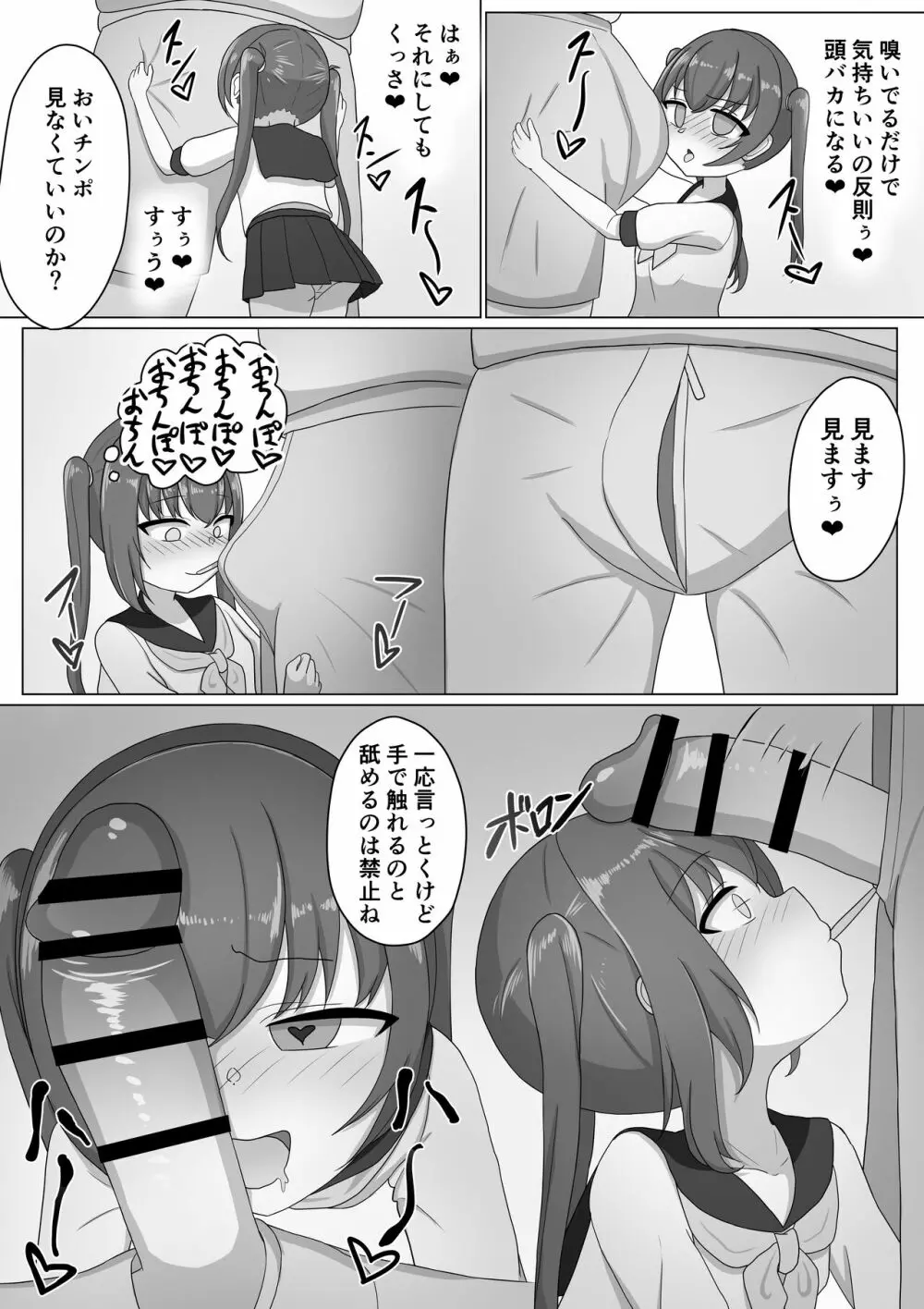 女の子って男に支配されるための生き物だったんだ Page.7