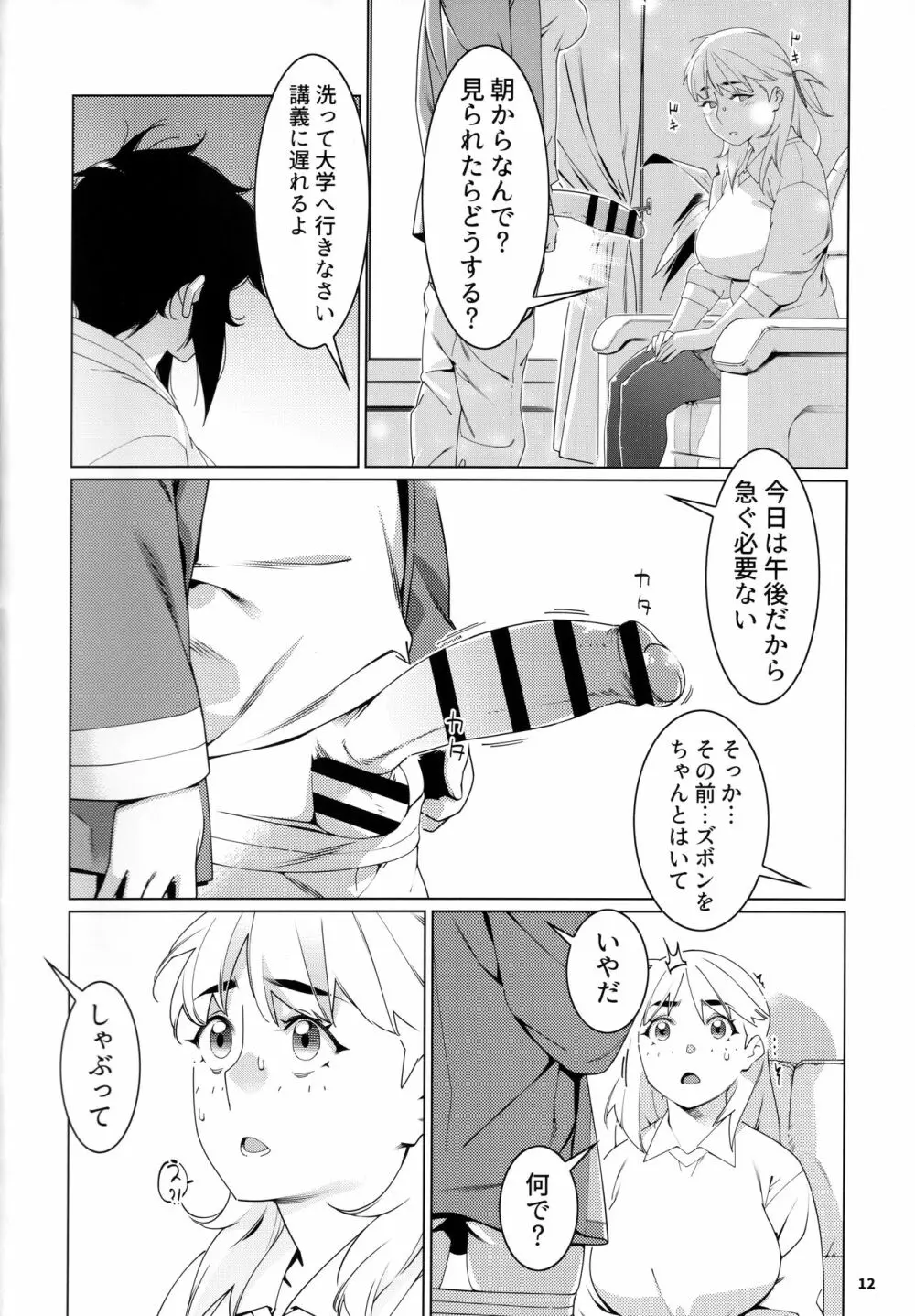 大人のおもちや20 Page.11