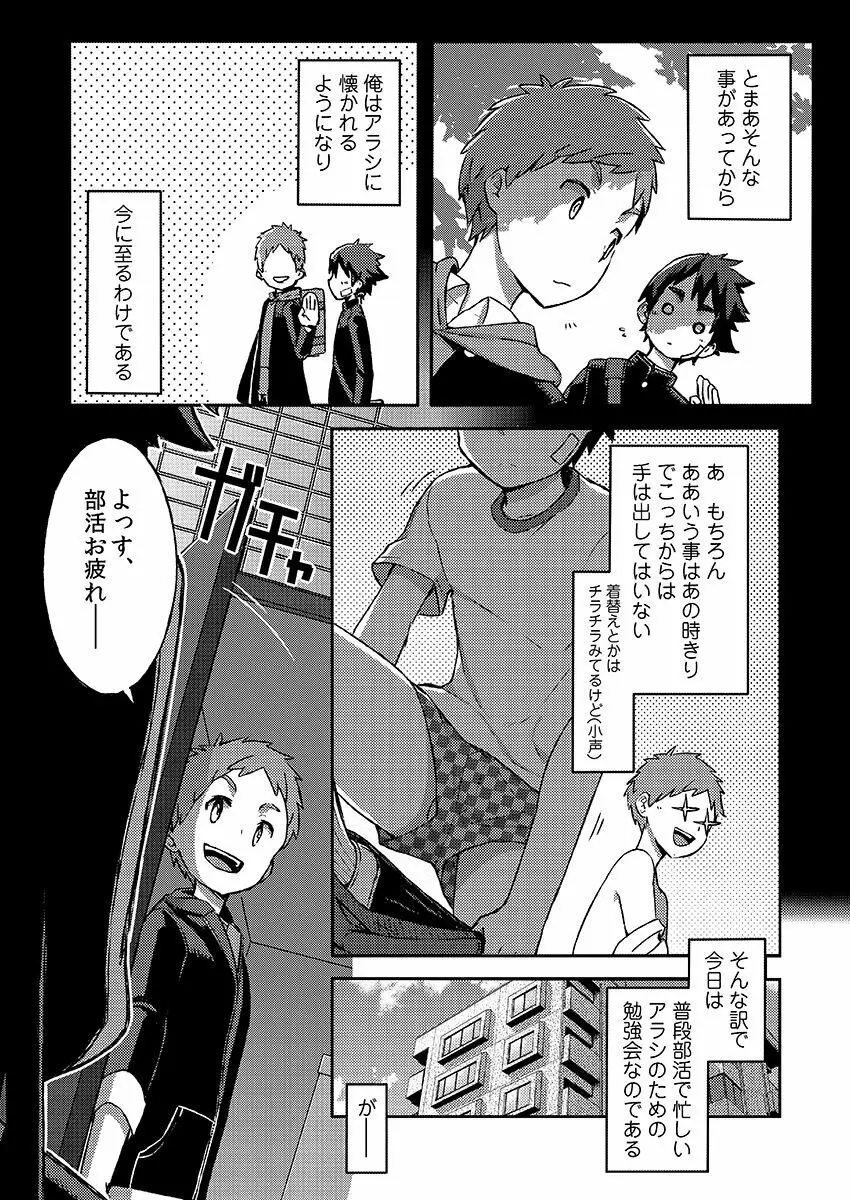 アラシくんとケイイチくん。改 Page.10