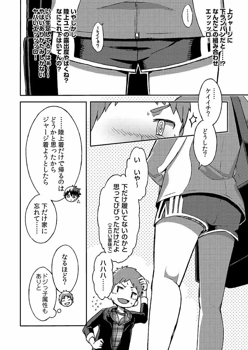 アラシくんとケイイチくん。改 Page.12