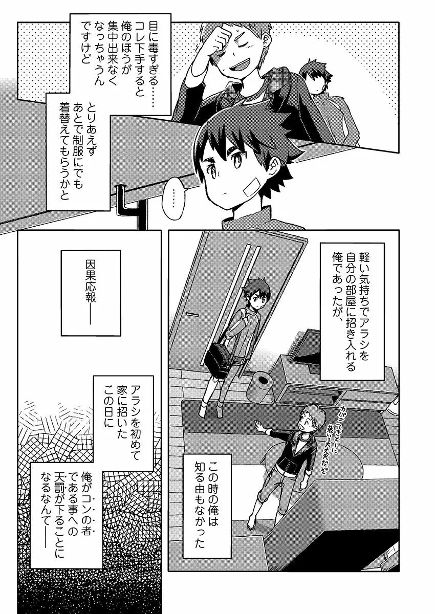 アラシくんとケイイチくん。改 Page.13