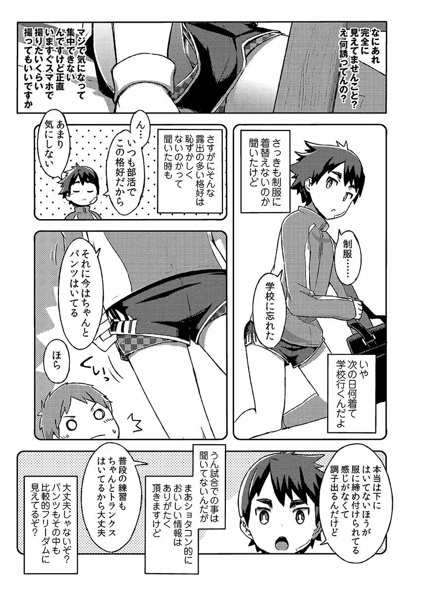 アラシくんとケイイチくん。改 Page.15