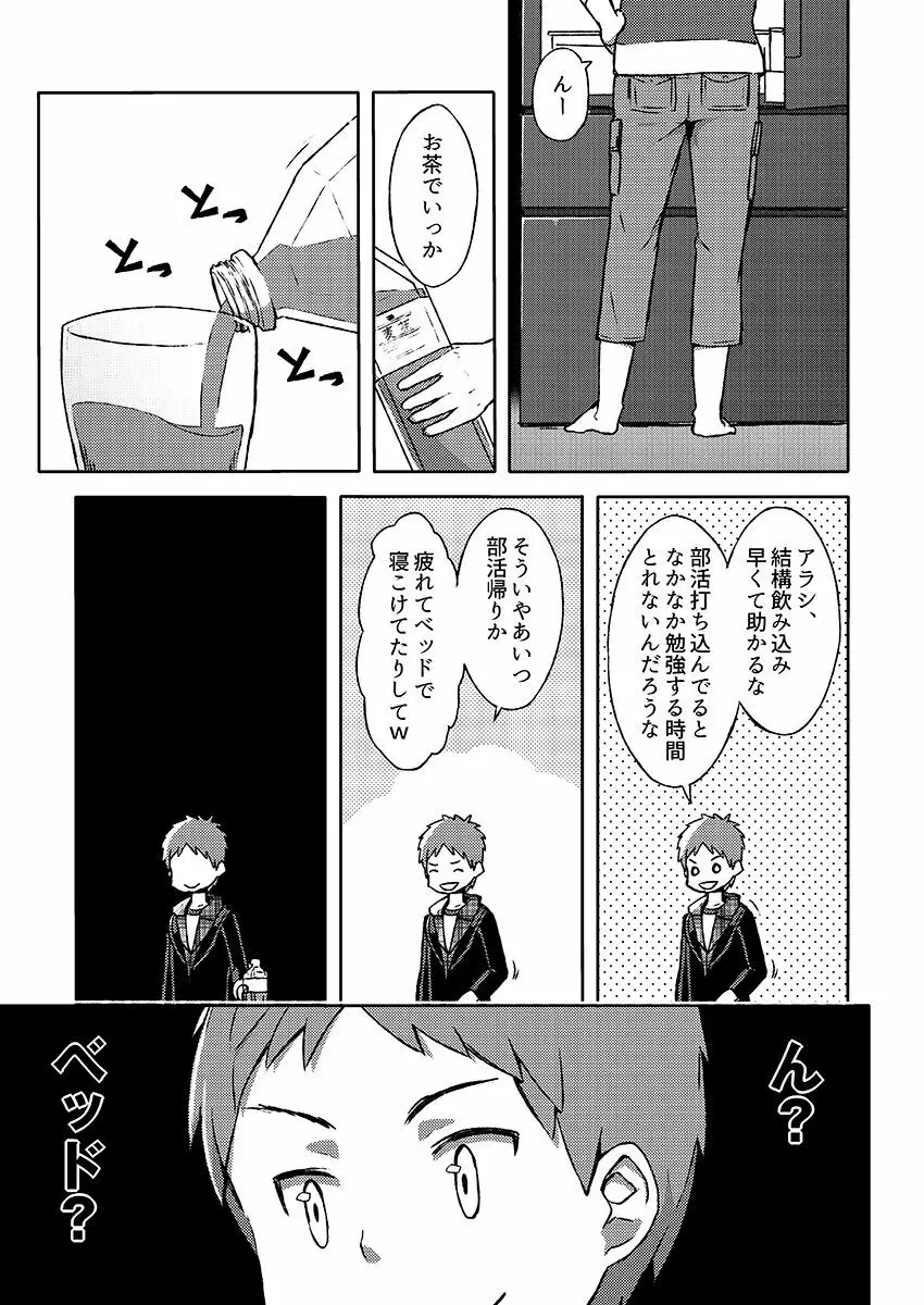 アラシくんとケイイチくん。改 Page.18