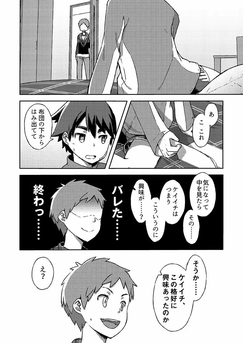 アラシくんとケイイチくん。改 Page.20